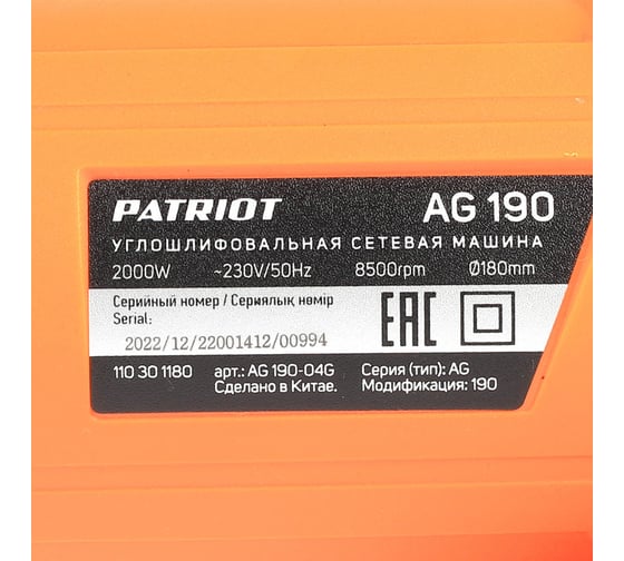 Углошлифовальная машина (УШМ) PATRIOT AG 190 тонкий корпус, пылезащищенная, диск 180 мм 110301180