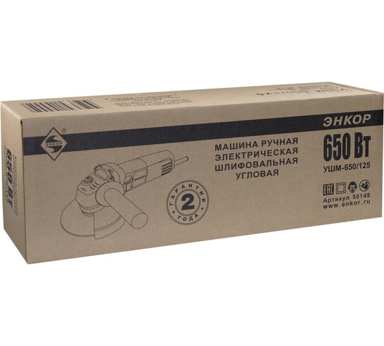 Угловая шлифмашина Энкор 650/125 50149