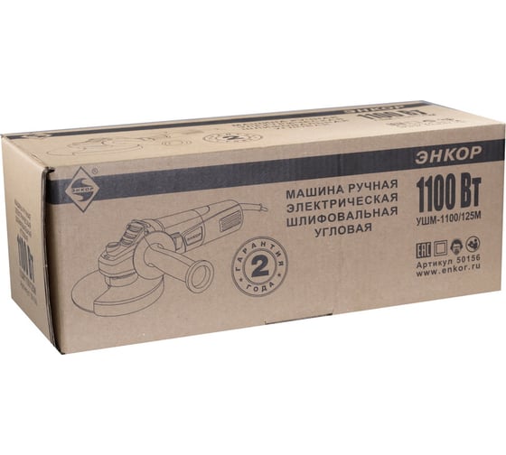 Угловая шлифмашина Энкор 1100/125М 50156
