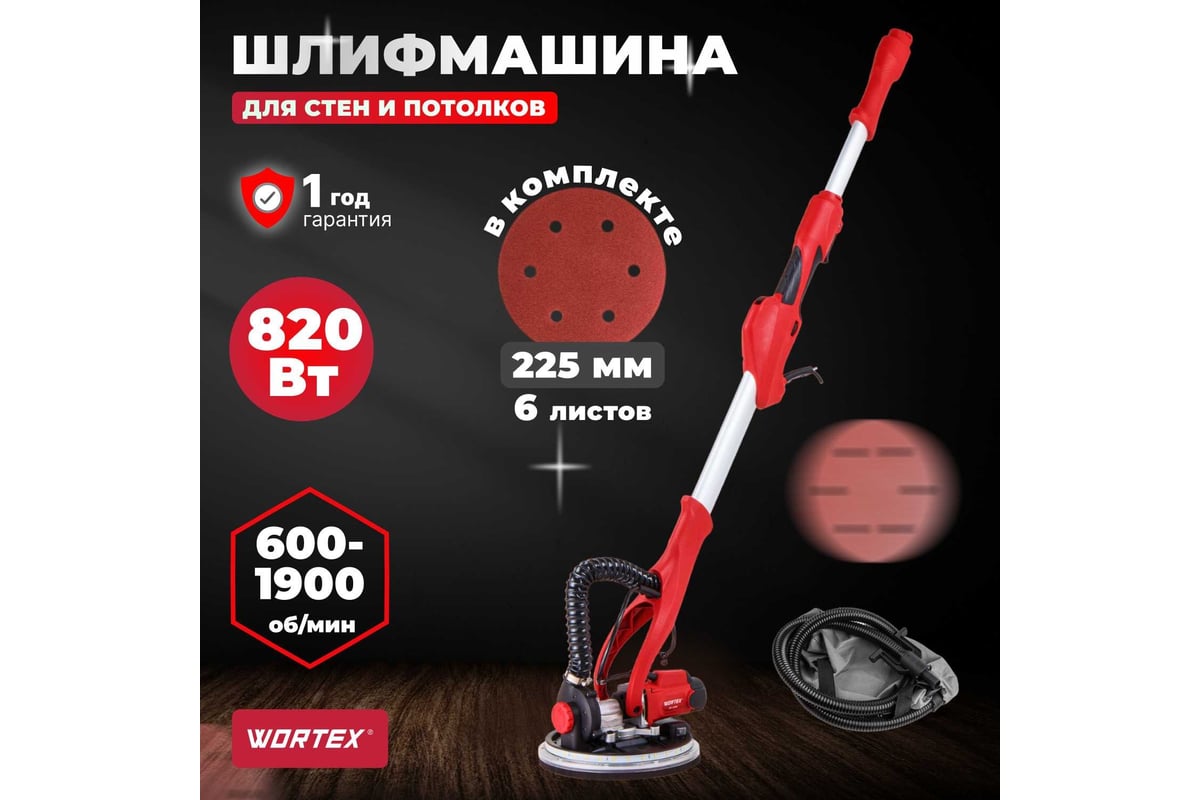 Шлифмашина для стен WORTEX DG 2285 0304215