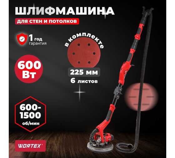 Шлифователь для стен WORTEX DG 2260 DG226000004