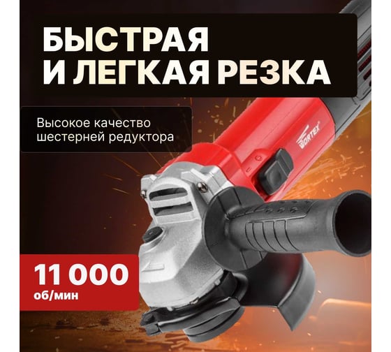 Угловая шлифмашина WORTEX AG 1208-1 AG1208100019