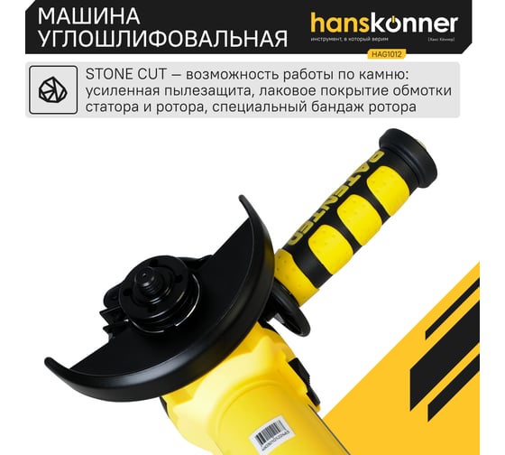 Болгарка (УШМ) Hanskonner HAG1012