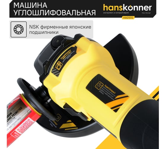 Болгарка (УШМ) Hanskonner HAG1012