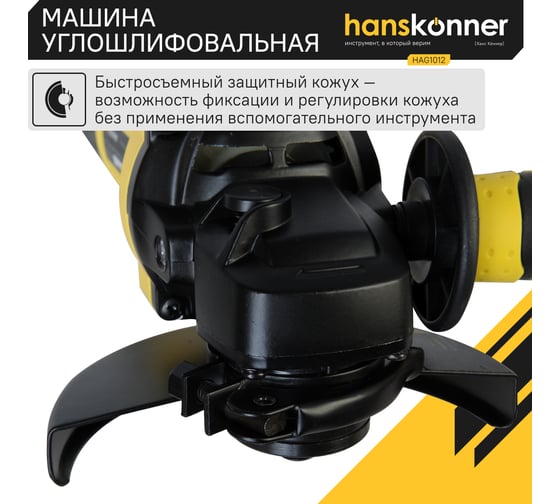 Болгарка (УШМ) Hanskonner HAG1012