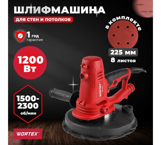 Шлифмашина для стен WORTEX DG 2210 0304214