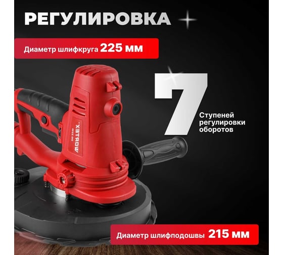 Шлифмашина для стен WORTEX DG 2210 0304214