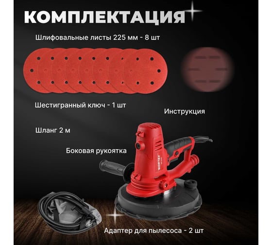 Шлифмашина для стен WORTEX DG 2210 0304214