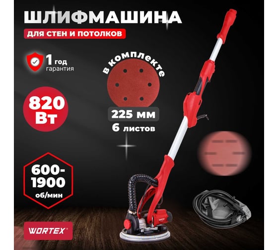 Шлифмашина для стен WORTEX DG 2210 0304214 - выгодная цена, отзывы
