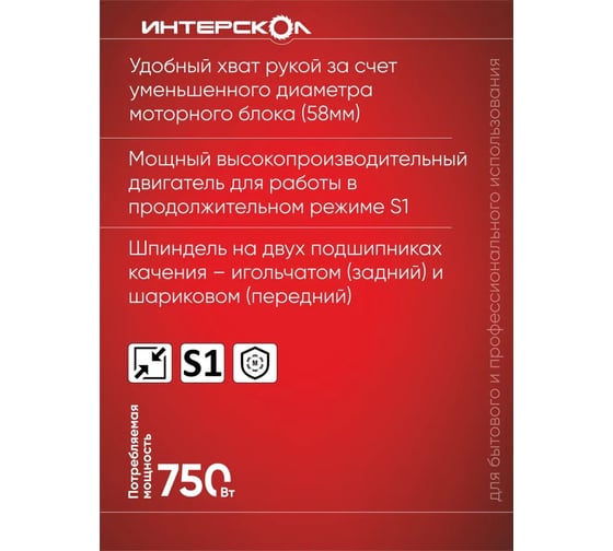 Угловая шлифмашина Интерскол УШМ-115/750 760.1.0.70