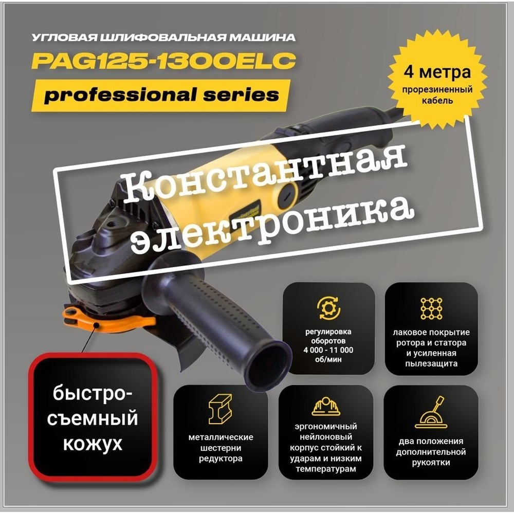 Углошлифовальна машина partnertool pag125-1300elc