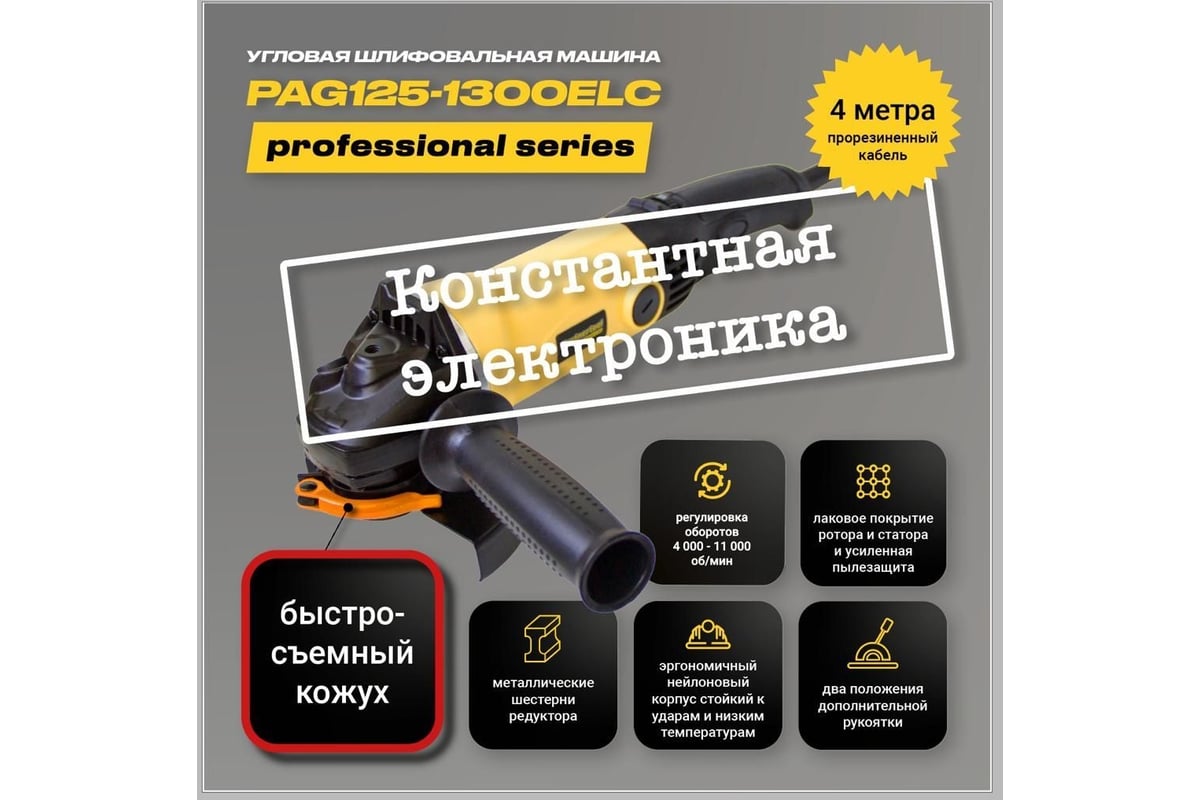 Углошлифовальна машина PARTNERTOOL PAG125-1300ELC - выгодная цена, отзывы,  характеристики, фото - купить в Москве и РФ