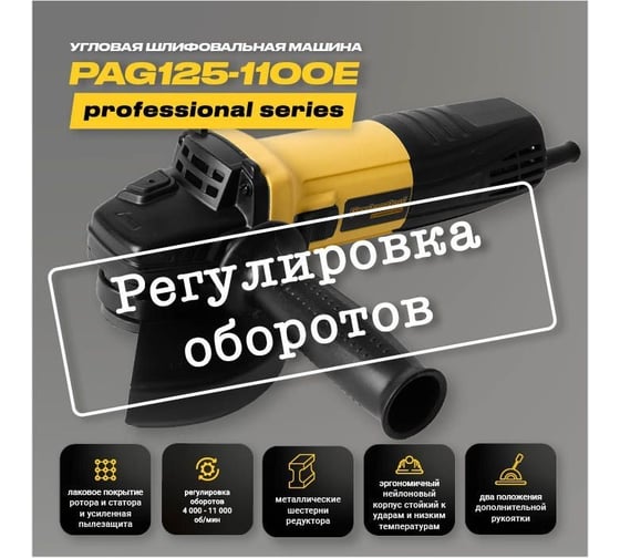 Углошлифовальна машина PARTNERTOOL PAG125-1100E