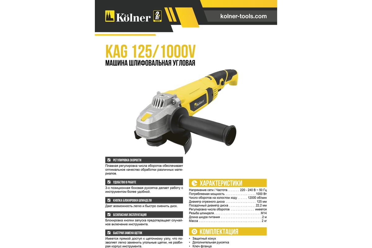 Угловая шлифовальная машина Kolner KAG 125/1000 V 8020700476 8030700476 -  выгодная цена, отзывы, характеристики, 1 видео, фото - купить в Москве и РФ