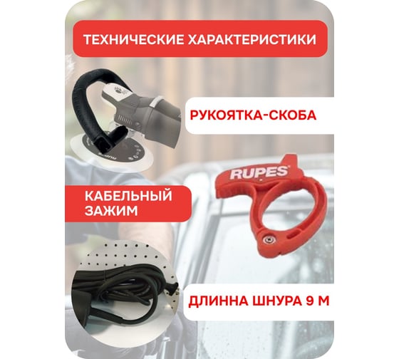 Машинка полировальная с набором принадлежностей RUPES подошва 125мм LH19E/STN LH19E230/H5/DE/STN В0000000174766