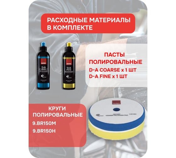 Машинка полировальная с набором принадлежностей RUPES подошва 125мм LH19E/STN LH19E230/H5/DE/STN В0000000174766