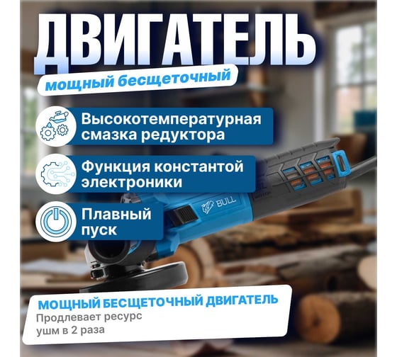 Одноручная углошлифмашина BULL WS 1216 0333293