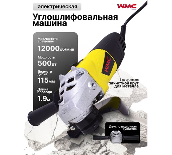 Углошлифовальная электрическая машина WMC TOOLS WMC-S1M-DH31-115(51353)