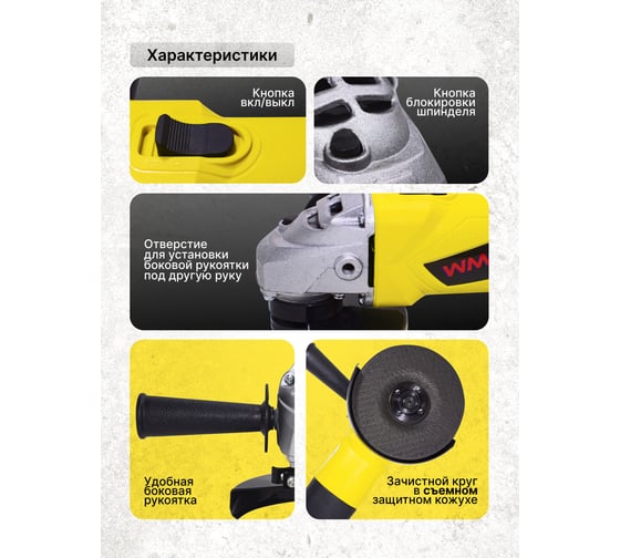 Углошлифовальная электрическая машина WMC TOOLS WMC-S1M-DH31-115(51353)