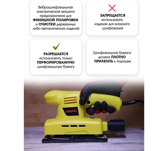 Виброшлифовальная электрическая машина в комплекте WMC TOOLS WMC-S1B-DH31-90*187