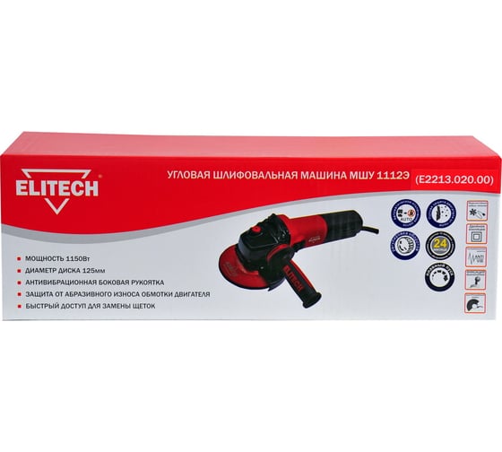 Угловая шлифмашина ELITECH МШУ 1112Э E2213.020.00 200322