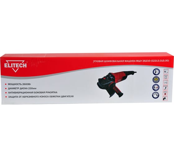 Угловая шлифмашина ELITECH МШУ 2623Э E2213.015.00 200326