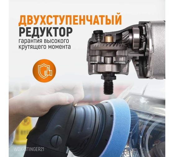 Полировальная машина с эксцентриком WIEDERKRAFT WDK-Stinger21