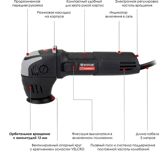 Эксцентриковая полировальная машина XPA12-75 STATUS 03391001