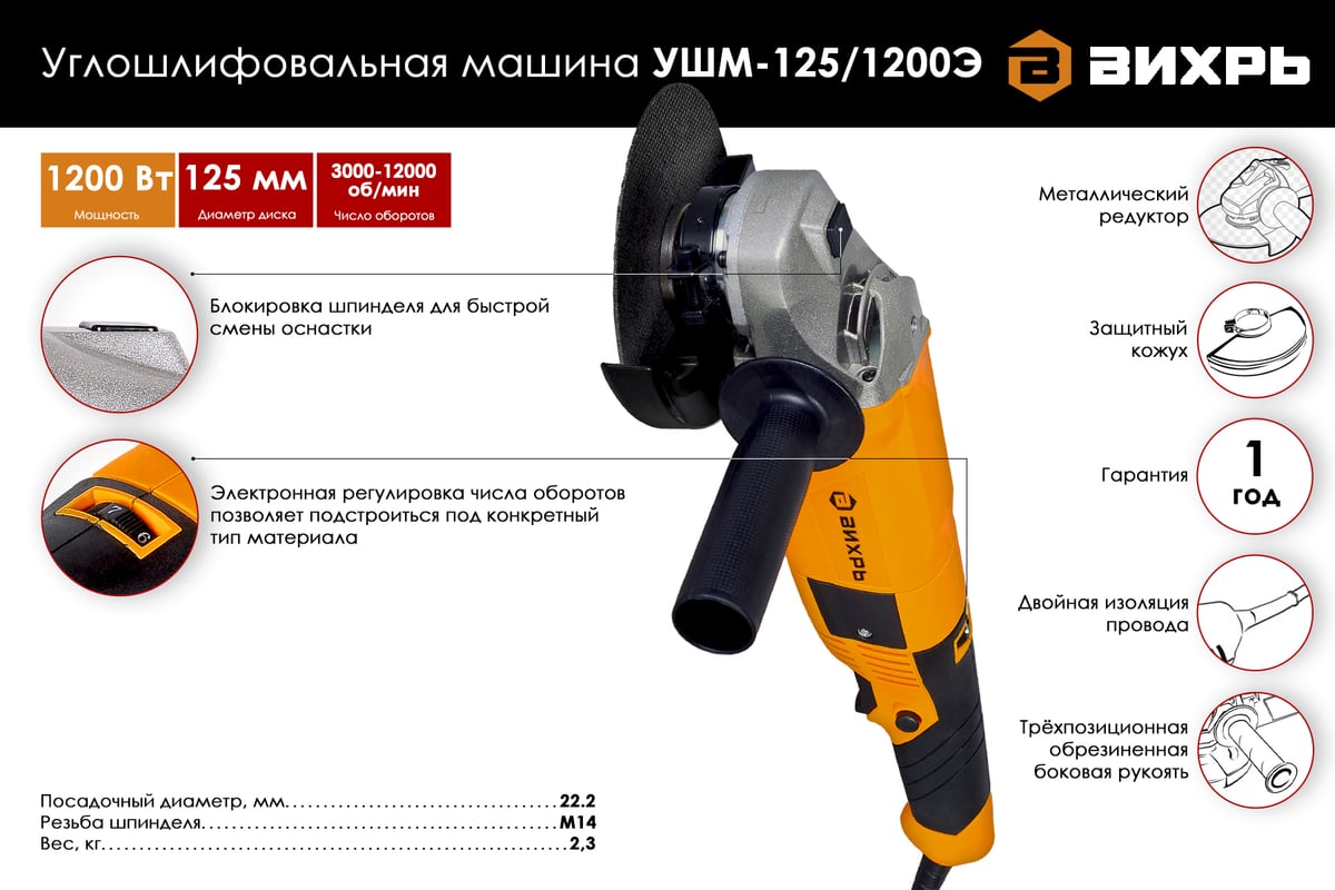 Углошлифовальная машина Вихрь УШМ-125/1200Э 72/12/7 - выгодная цена,  отзывы, характеристики, фото - купить в Москве и РФ