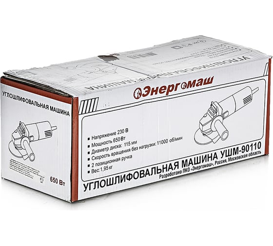 Угловая шлифмашина Энергомаш УШМ-90110