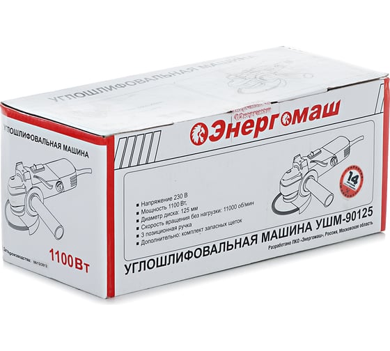 Угловая шлифовальная машина Энергомаш УШМ-90125