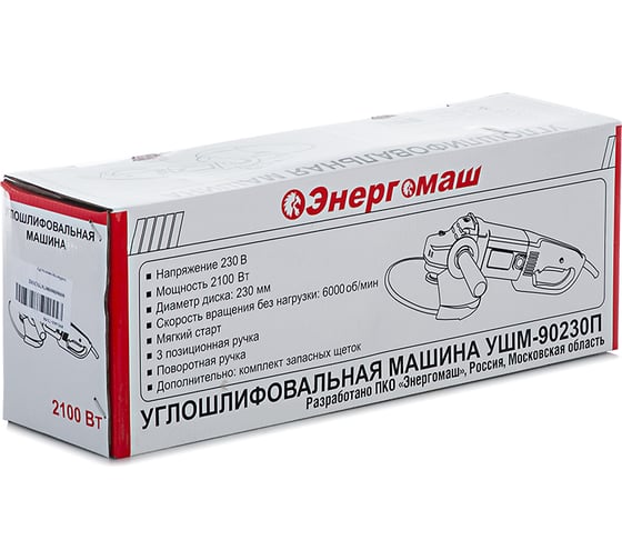 Угловая шлифовальная машина Энергомаш УШМ-90230П