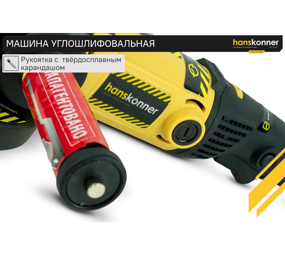 Угловая шлифмашина Hanskonner HAG12125EC