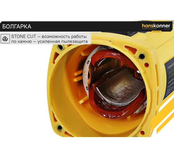 Угловая шлифмашина Hanskonner HAG15150EC