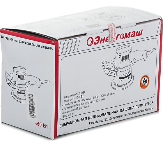 Эксцентриковая шлифмашина Энергомаш ПШМ-8150Р