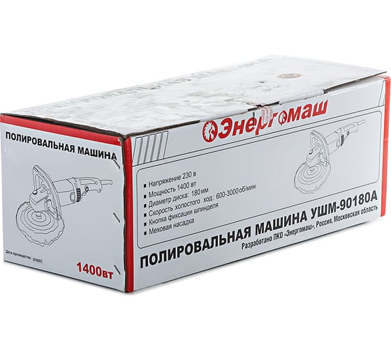 Полировальная машина Энергомаш УШМ-90180А