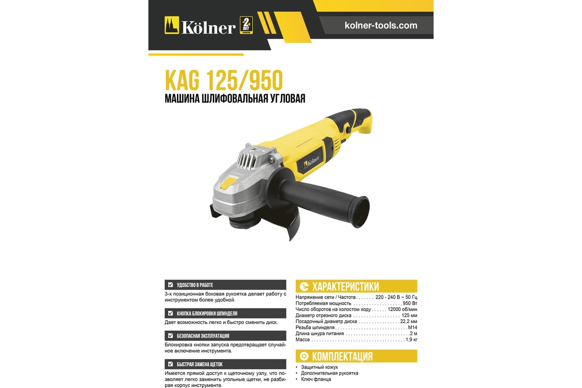 Угловая шлифовальная машина Kolner KAG 125/950 8020700496 8030700496 -  выгодная цена, отзывы, характеристики, фото - купить в Москве и РФ