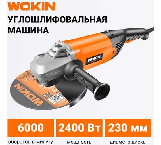 Углошлифовальная машина Wokin 230 В, 2400 Вт, 230 мм 1353002