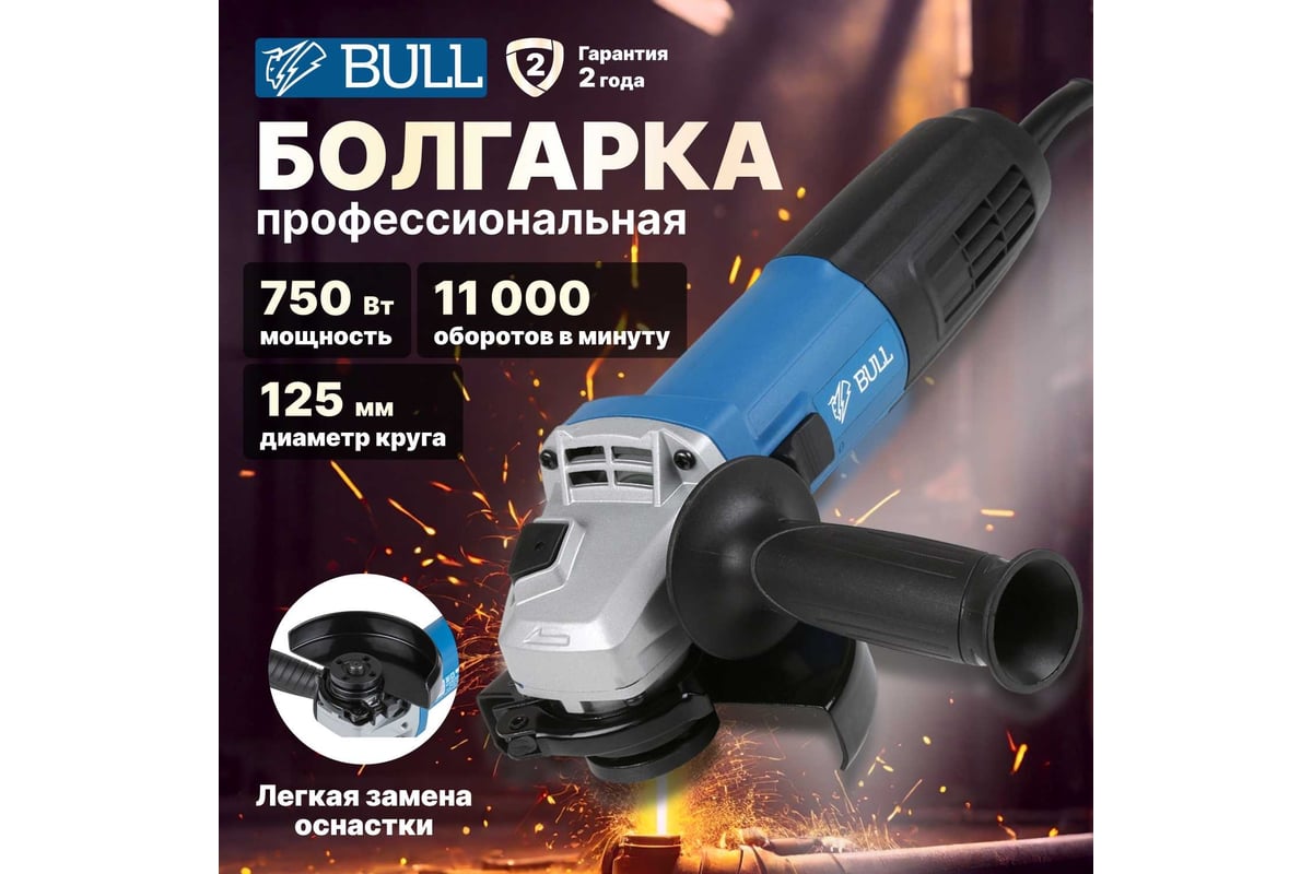 Угловая шлифовальная машина BULL WS 1205 03038129 - выгодная цена, отзывы,  характеристики, фото - купить в Москве и РФ