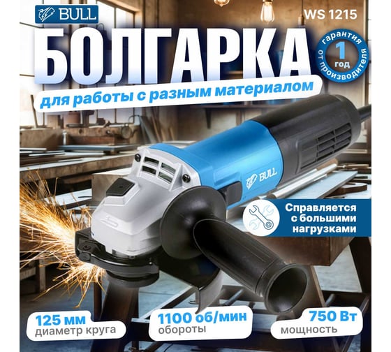 Угловая шлифовальная машина BULL WS 1205 03038129