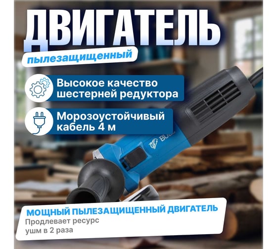 Угловая шлифовальная машина BULL WS 1205 03038129