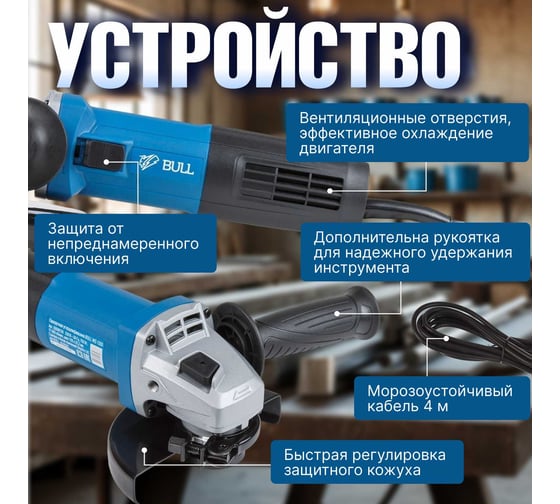 Угловая шлифовальная машина BULL WS 1205 03038129