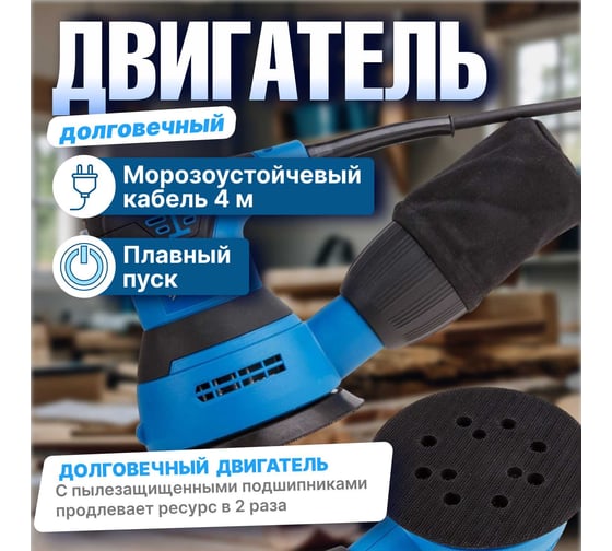 Эксцентриковая орбитальная шлифмашина BULL OS 1235 0327338