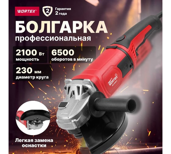Угловая шлифмашина WORTEX AG 2326-3 0319091