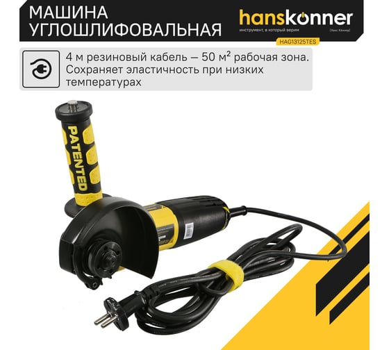 Болгарка (УШМ) Hanskonner HAG13125TES