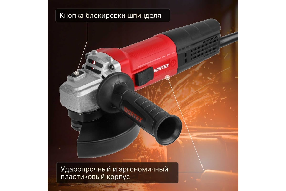 Угловая шлифмашина WORTEX LX AG 1211-2 1329369