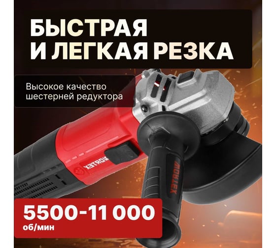 Угловая шлифмашина WORTEX LX AG 1211-2 1329369
