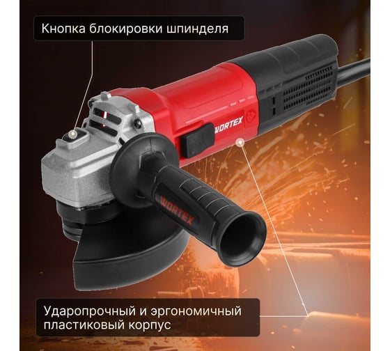 Угловая шлифмашина WORTEX LX AG 1211-2 1329369
