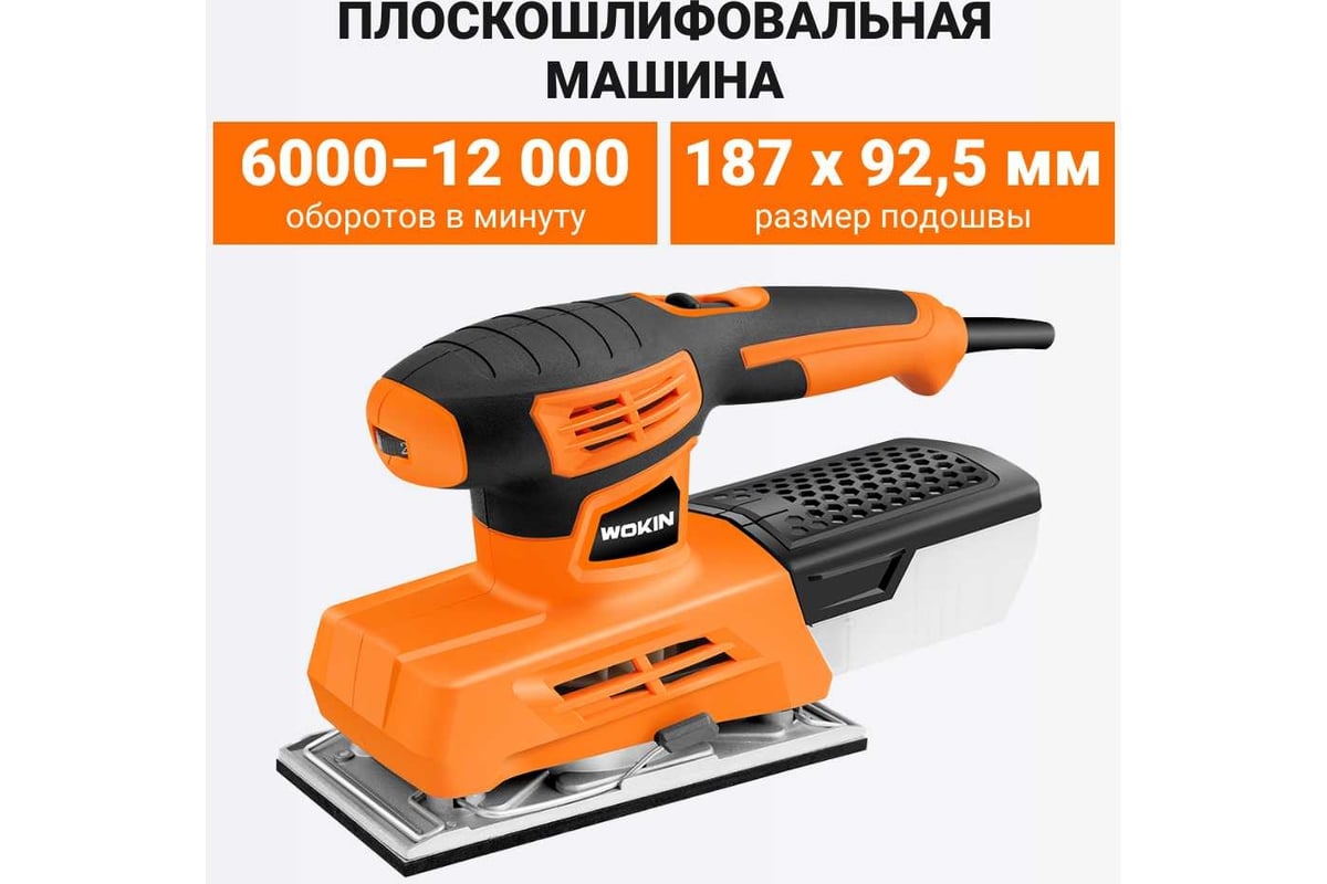 Плоскошлифовальная машина Wokin 230-240 В, 220 Вт, 187x92.5 мм 1353030