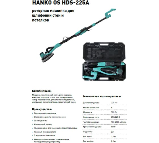 Электрическая шлифовальная машинка c вращательным типом движения Hanko 225 мм OS HDS-225A HANKO OS HDS-225A